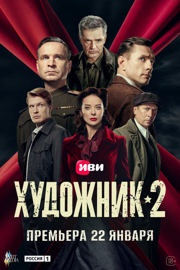 Художник сериал 2021 смотреть онлайн бесплатно в хорошем качестве HD
